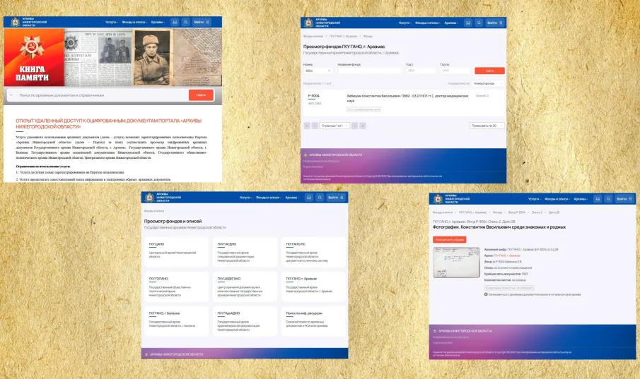 О размещении на Портале «Архивы Нижегородской области» цифровых копий ревизских сказок жителей селений Арзамасского уезда за 1811 г. 