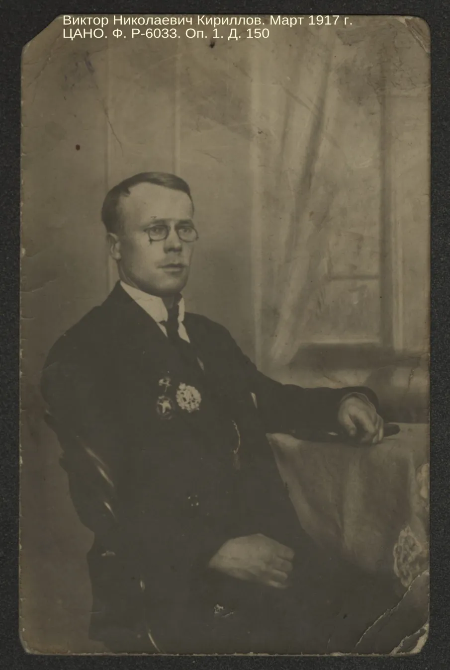 К 135-летию со дня рождения В.Н. Кириллова, краеведа, коллекционера