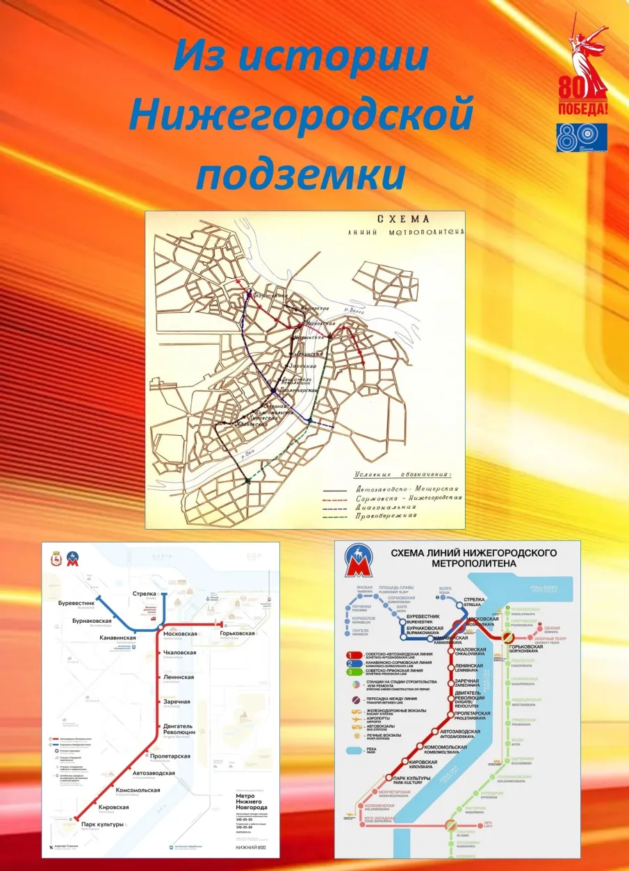 Экспозиция «Из истории Нижегородской подземки»