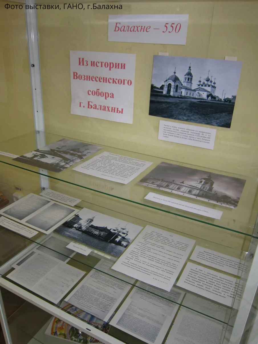 Из истории Вознесенского собора г. Балахны