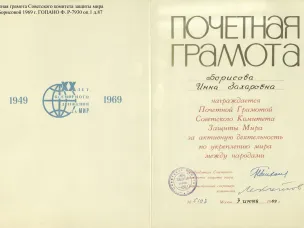 К открытию Всемирного конгресса сторонников мира в 1949 г. (по документам ГКУ ГОПАНО)