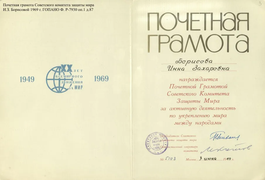 К открытию Всемирного конгресса сторонников мира в 1949 г. (по документам ГКУ ГОПАНО)