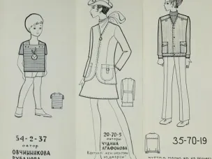 Советская мода: предложения модельеров начала 1970-х гг. (по документам фонда Р-3 «Горьковский Дом моделей»)