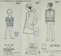 Советская мода: предложения модельеров начала 1970-х гг. (по документам фонда Р-3 «Горьковский Дом моделей»)