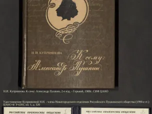 К 195-летию со дня приезда А.С. Пушкина в Болдино и начала первой Болдинской осени