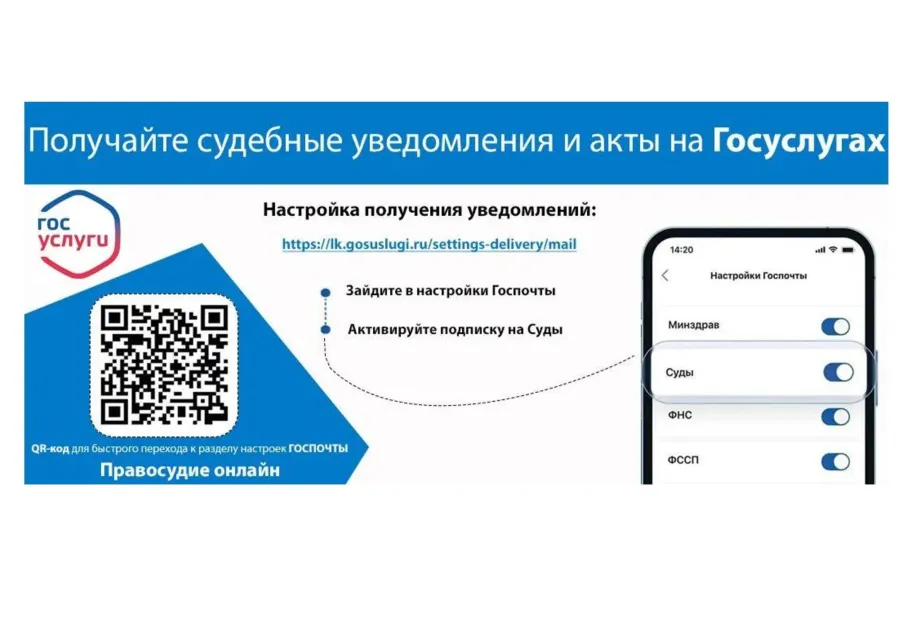 Настройте уведомления на Госуслугах, чтобы не пропустить повестку в суд или судебное решение