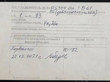 Ф. Р-5344. Оп. 1. Д. 61. Списки эвакуированных преподавателей первых классов, проживающих в Горьковской области. 14 января — 8 июля 1942 г.