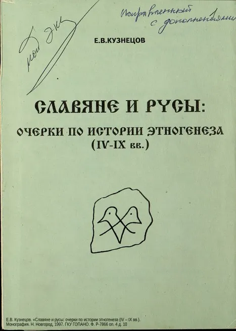 Ко Дню российской науки. О личных фондах ученых-историков, хранящихся в ГОПАНО