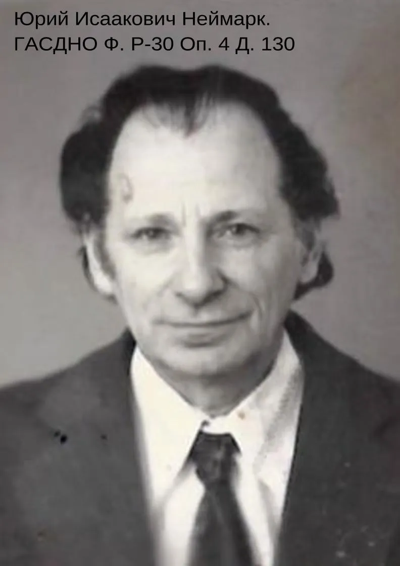 К 105-летию со дня рождения известного математика и кибернетика,  доктора технических наук, профессора, академика РАЕН  Ю.И. Неймарка (1920-2011)