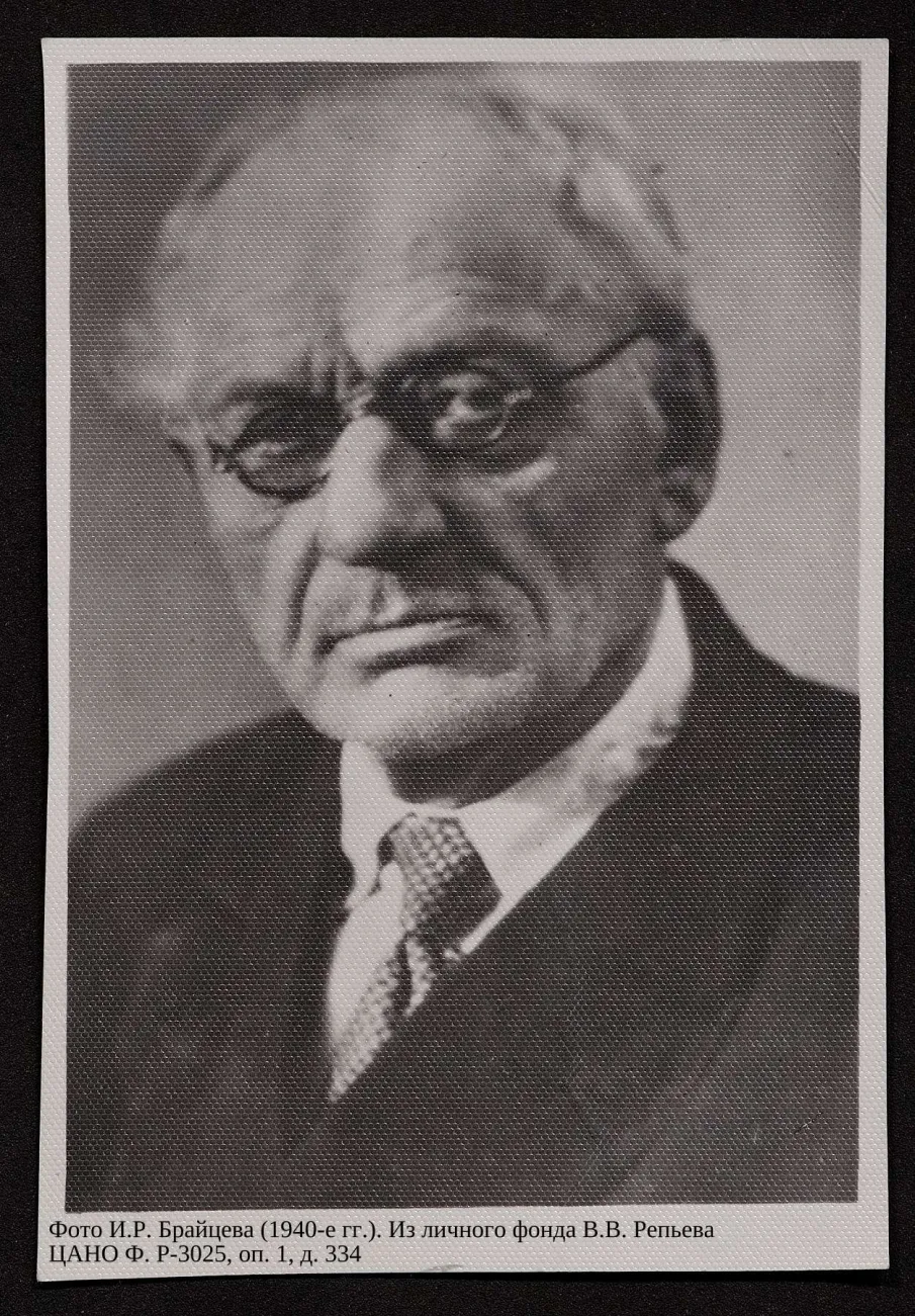 К 155-летию со дня рождения И.Р. Брайцева, физика, профессора Горьковского государственного университета