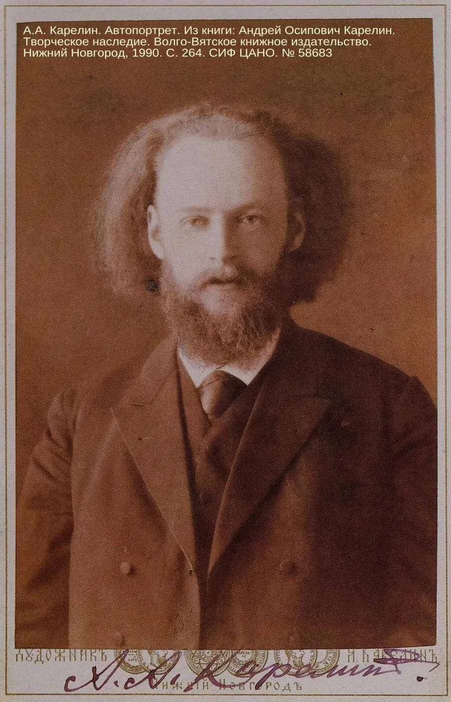 К 160-летию со дня рождения А.А. Карелина, художника, академика живописи