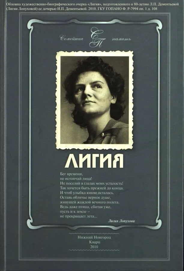 К Дню семьи, любви и верности. О преемственности поколений (по документам личных и семейных фондов ГОПАНО)