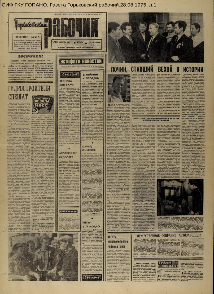 Город Горький 50 лет назад