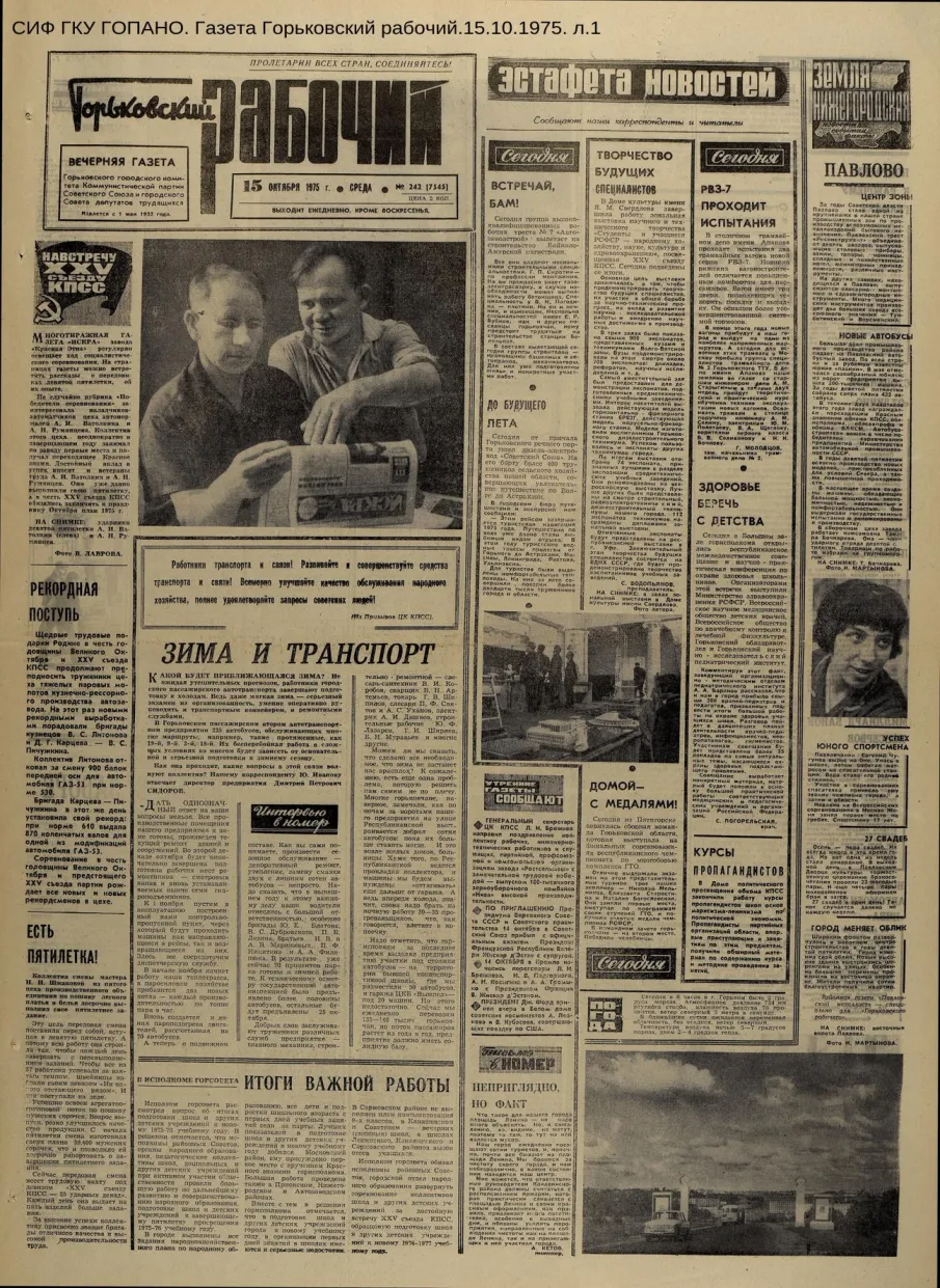 Город Горький 50 лет назад