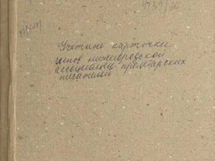 Обзор документов архивного фонда  «Нижегородское отделение Союза писателей России»