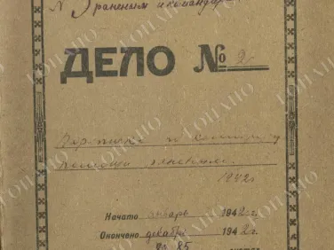 ф. Р-2485 оп.1 д. 3 Переписи по количеству помощи раненым. Октябрь 1942 г.