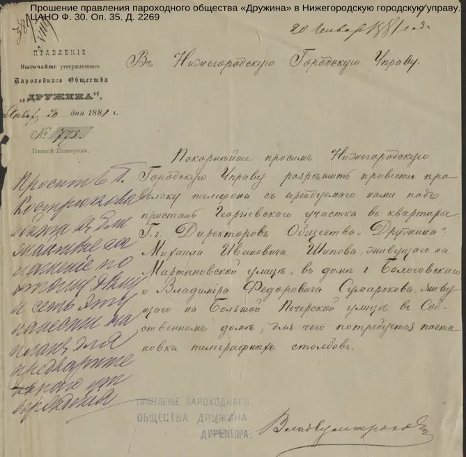 К 145-летию со дня ввода в эксплуатацию первой телефонной линии в Нижнем Новгороде (1881)