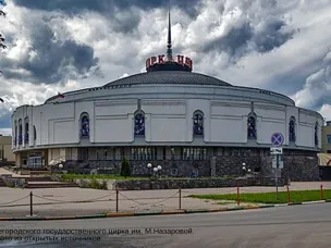 К международному Дню цирка (Нижегородский цирк в документах ГАСДНО)