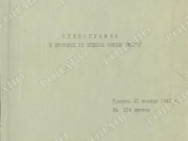 ф. Р-3 оп.1 д. 2051 Стенограмма и протокол IX пленума обкома ВКП(б)
