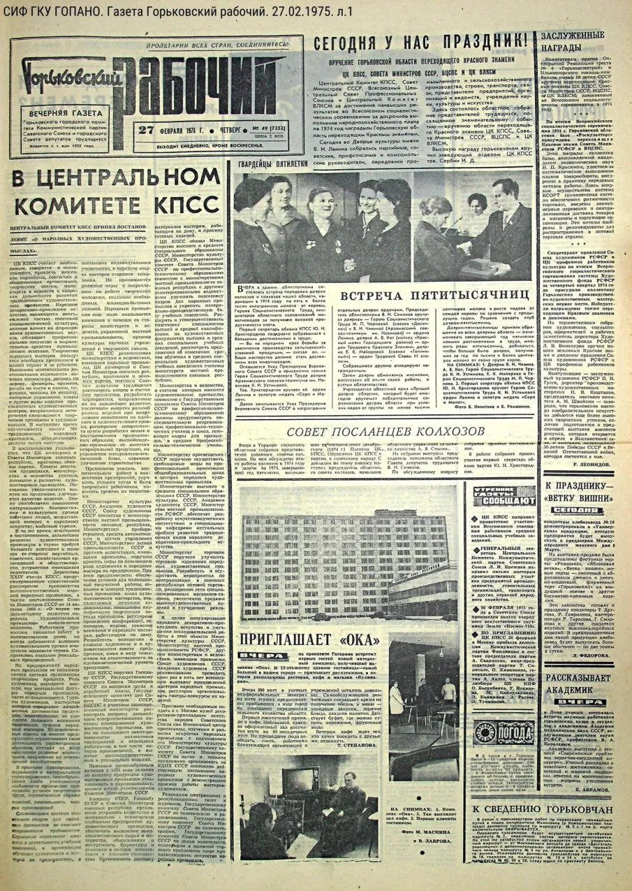 Город Горький 50 лет назад