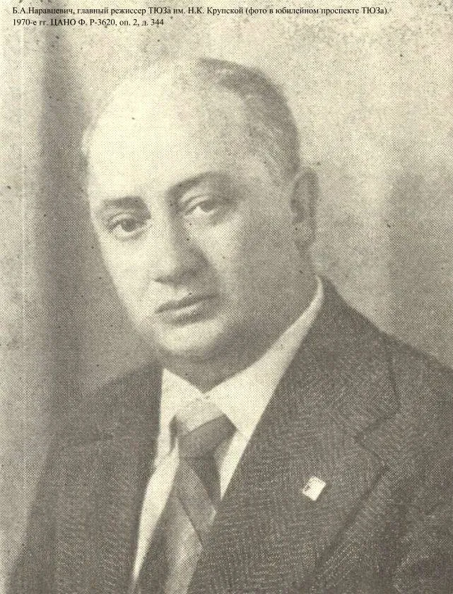 К 100-летию со дня рождения Б.А. Наравцевича, режиссера, заслуженного деятеля искусств РСФСР