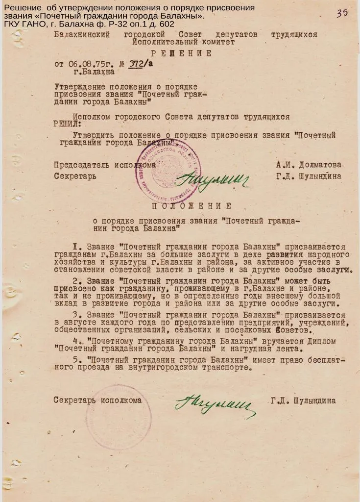 К 50-летию со дня утверждения звания «Почетный гражданин города Балахны»