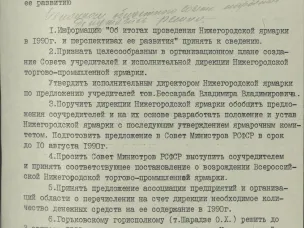 К 35-летию со дня возрождения Нижегородской ярмарки