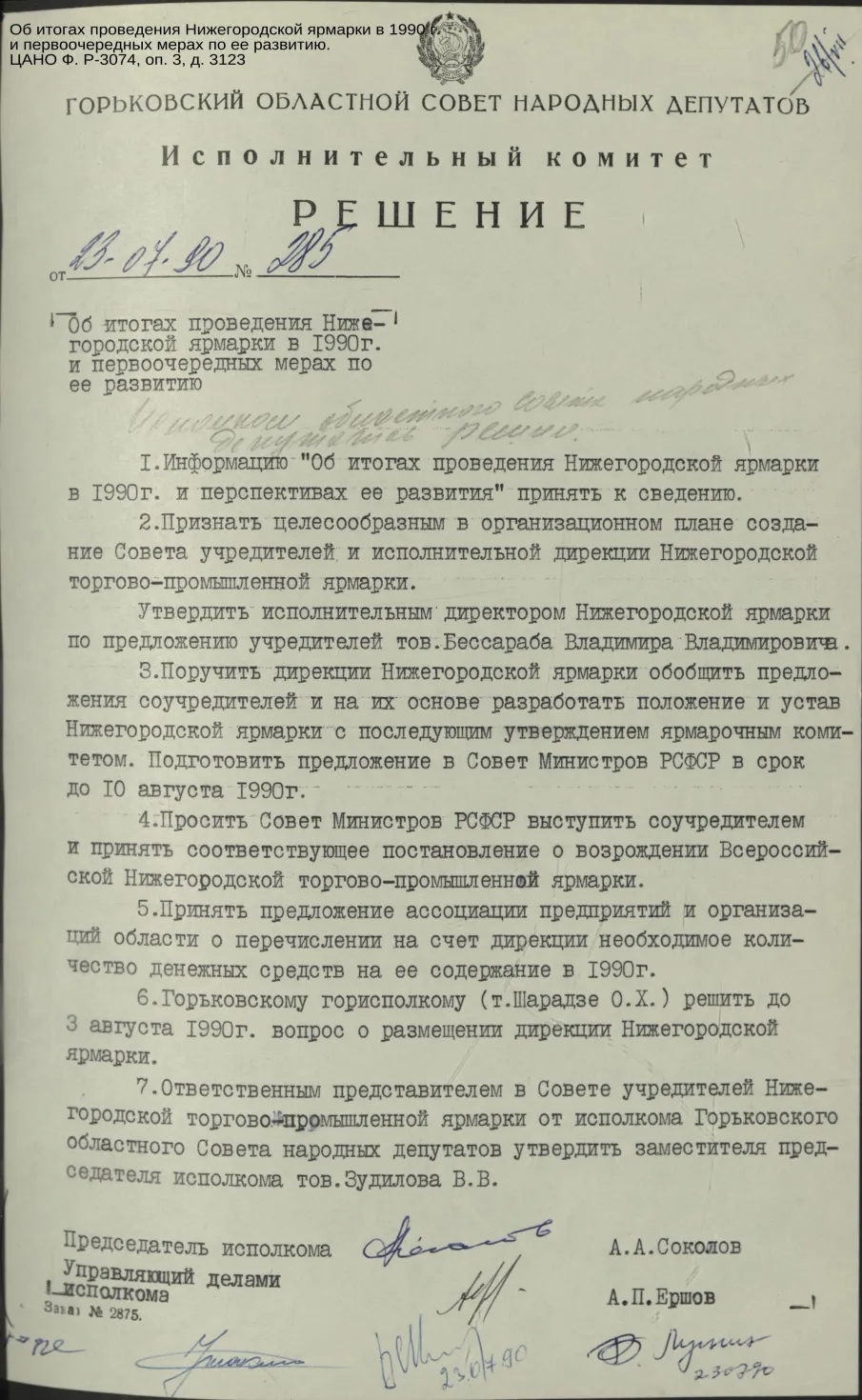 К 35-летию со дня возрождения Нижегородской ярмарки