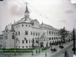 «Архивное наследие нижегородских фотографов» Государственный банк