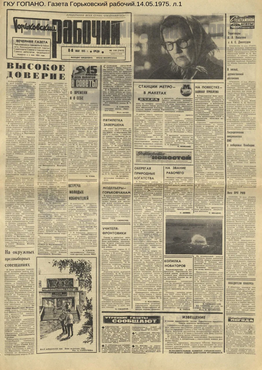 Город Горький 50 лет назад