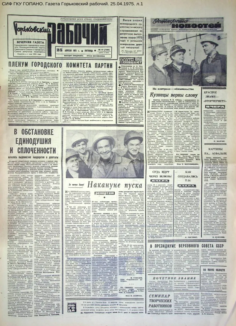 Город Горький 50 лет назад