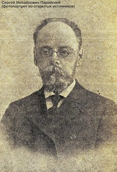 К 155-летию со дня рождения краеведа С.М. Парийского