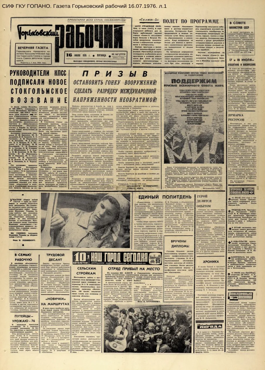 Город Горький 50 лет назад