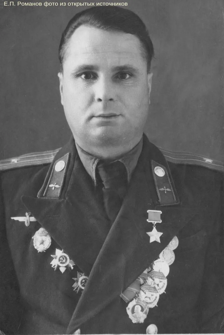 К 105-летию со дня рождения Героя Советского Союза Евгения Павловича Романова (по документам ГОПАНО)
