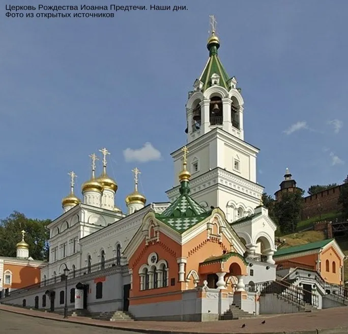 Из истории возрождения церкви Рождества Иоанна Предтечи на ул. Рождественской г. Н.Новгорода