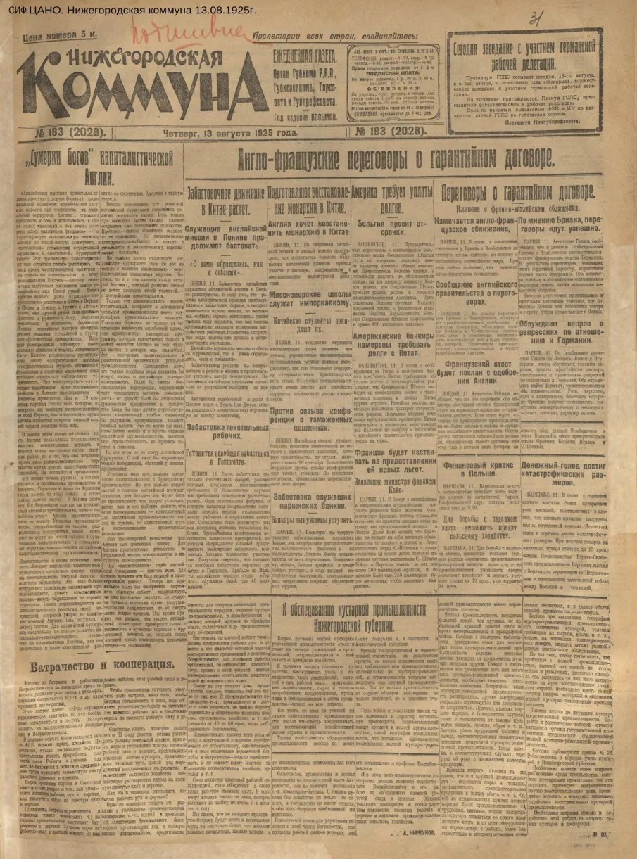 Нижний Новгород 100 лет назад