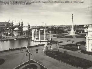 К 130-летию со дня открытия XVI Всероссийской торгово-промышленной и художественной выставки 1896 г. в Нижнем Новгороде
