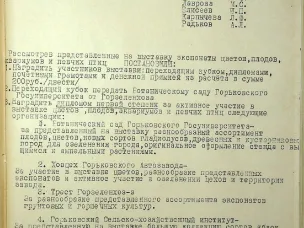 К Всемирному дню охраны окружающей среды (о составе документов фонда Р-8028 ГОПАНО)