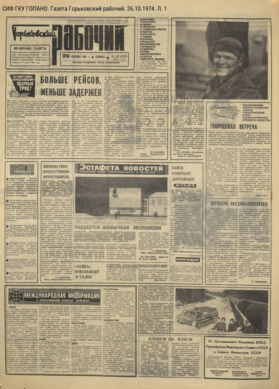 Город Горький 50 лет назад