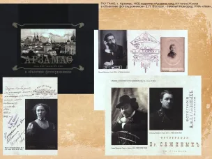 К 155-летию со дня открытия первого фотосалона в г. Арзамасе