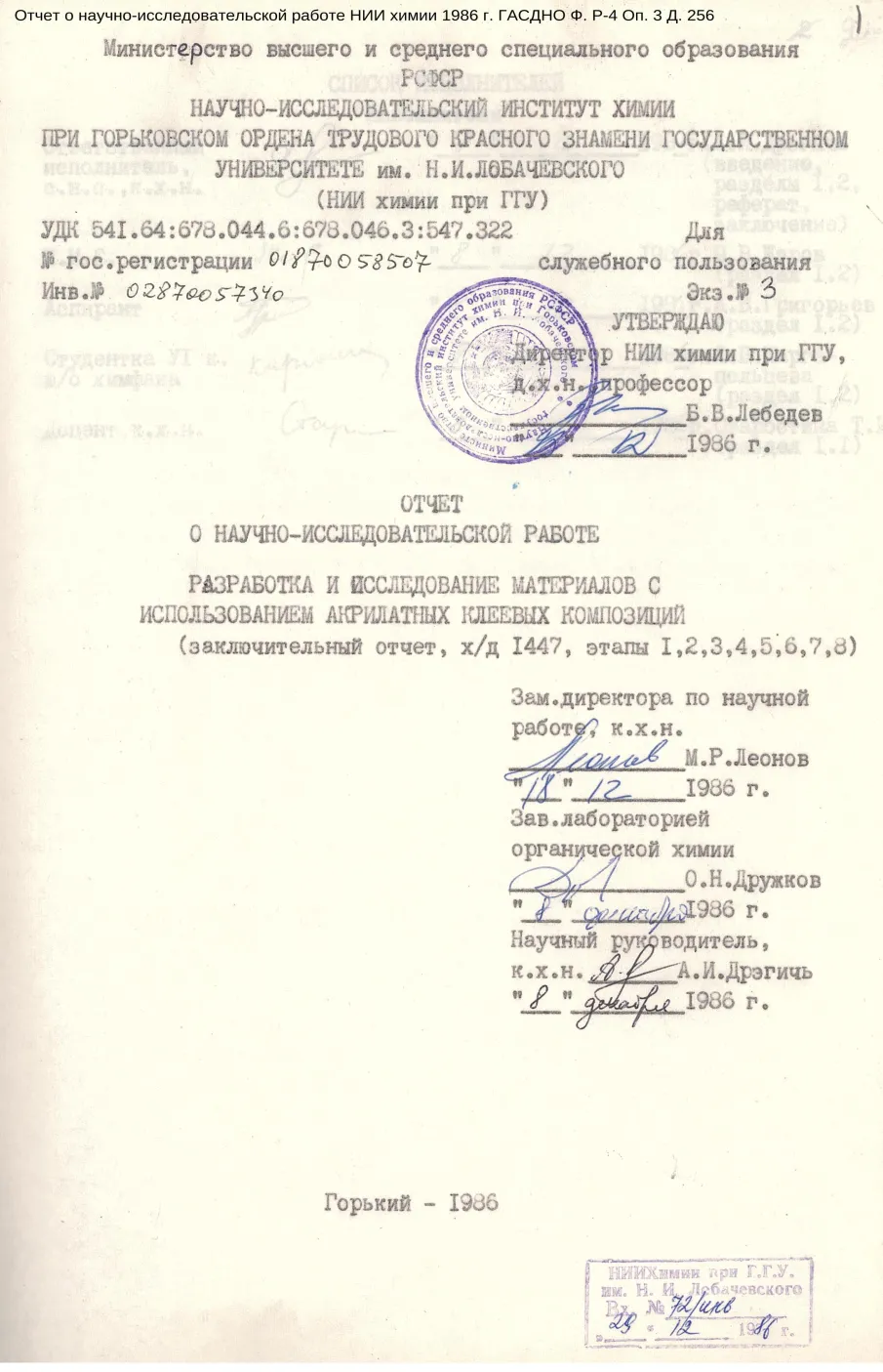 Ко Дню химика (обзор фондов химических предприятий и учреждений ГАСДНО)