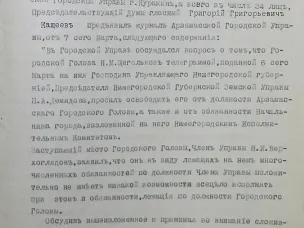 К 155-летию со дня учреждения Арзамасской городской управы