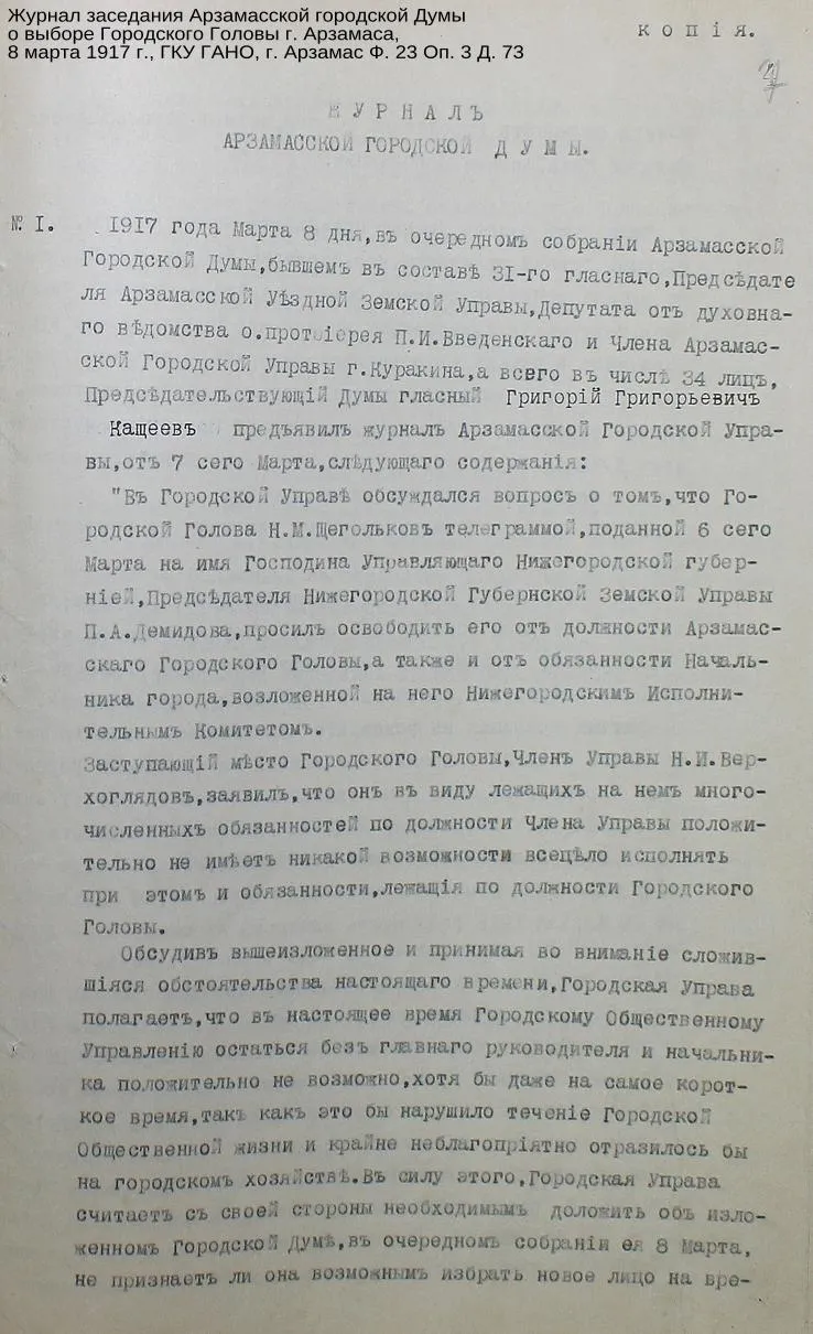 К 155-летию со дня учреждения Арзамасской городской управы