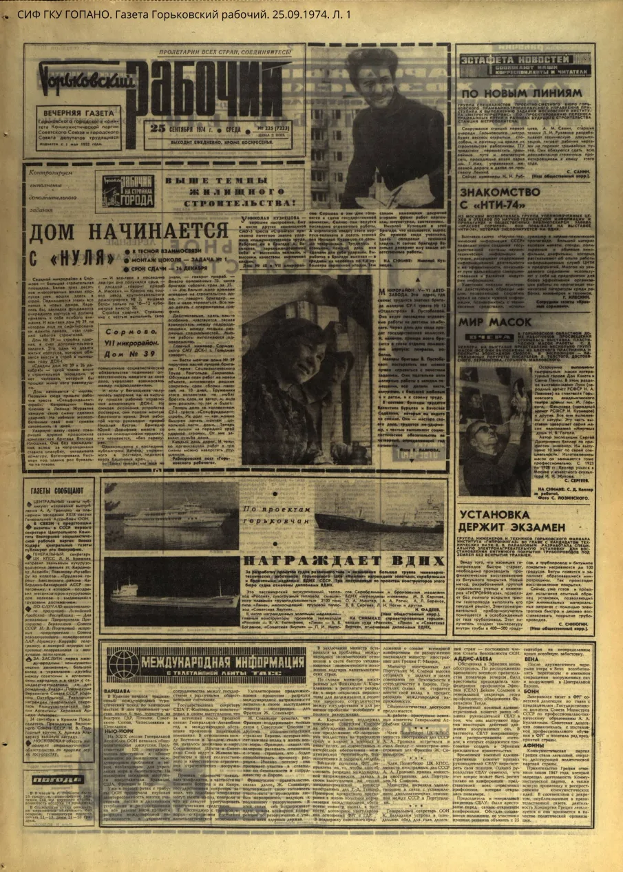 Город Горький 50 лет назад