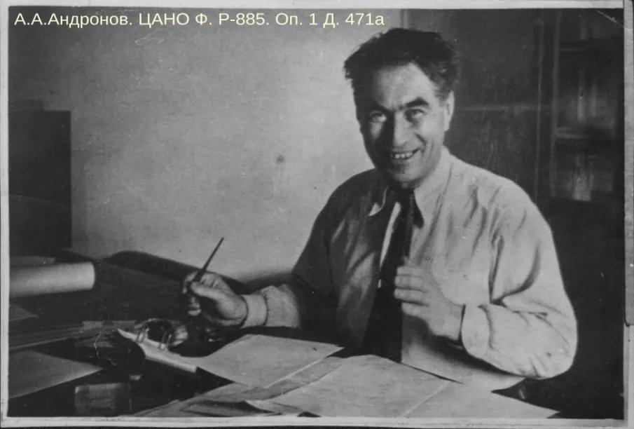 К 125-летию со дня рождения А.А. Андронова (1901-1952), учёного-физика, преподавателя