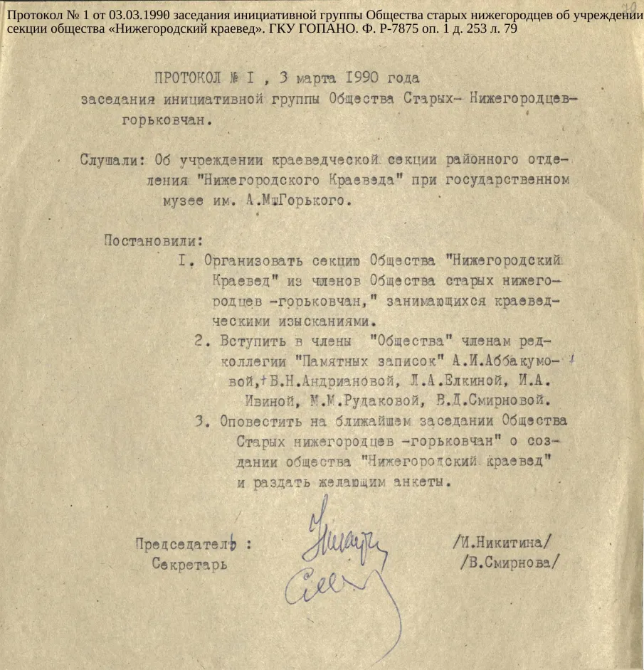 К 35-летию создания общества «Нижегородский краевед»  (по документам личного фонда председателя общества И.А. Кирьянова)