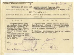 К 95-летию со дня преобразования поселка Дзержинск в город