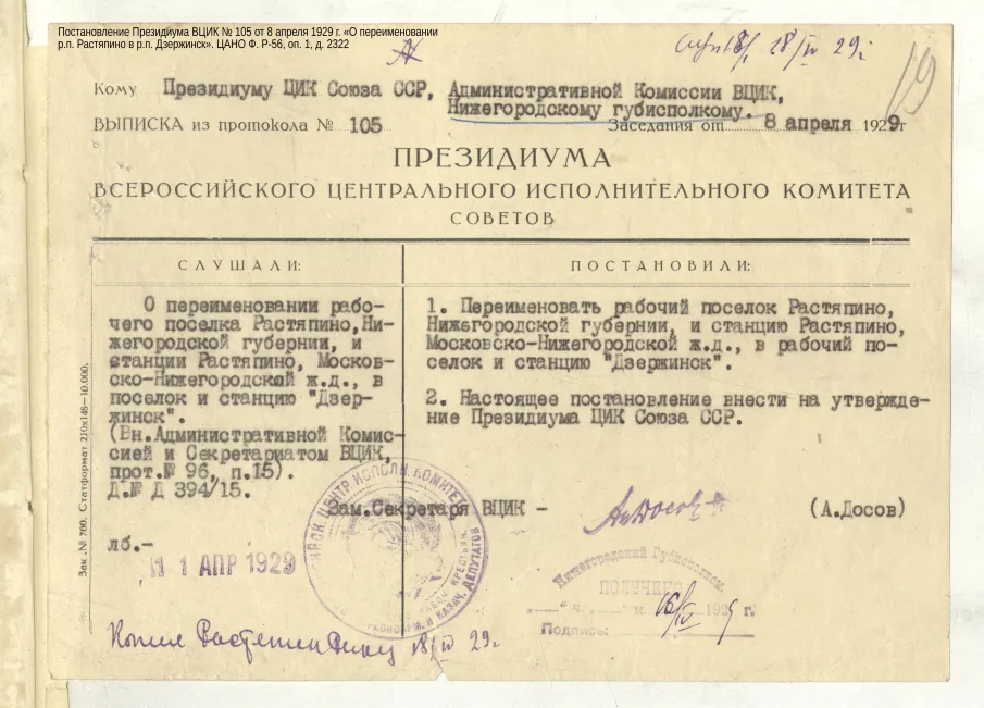 К 95-летию со дня преобразования поселка Дзержинск в город