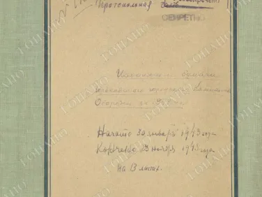 ф. Р-2518 оп. 1 д. 12 Исходящие бумаги Горьковского городского комитета обороны за 1943 год. 23 ноября 1943 г.