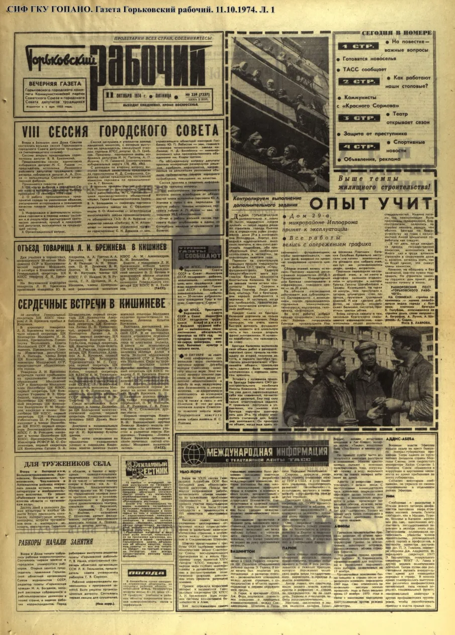 Город Горький 50 лет назад